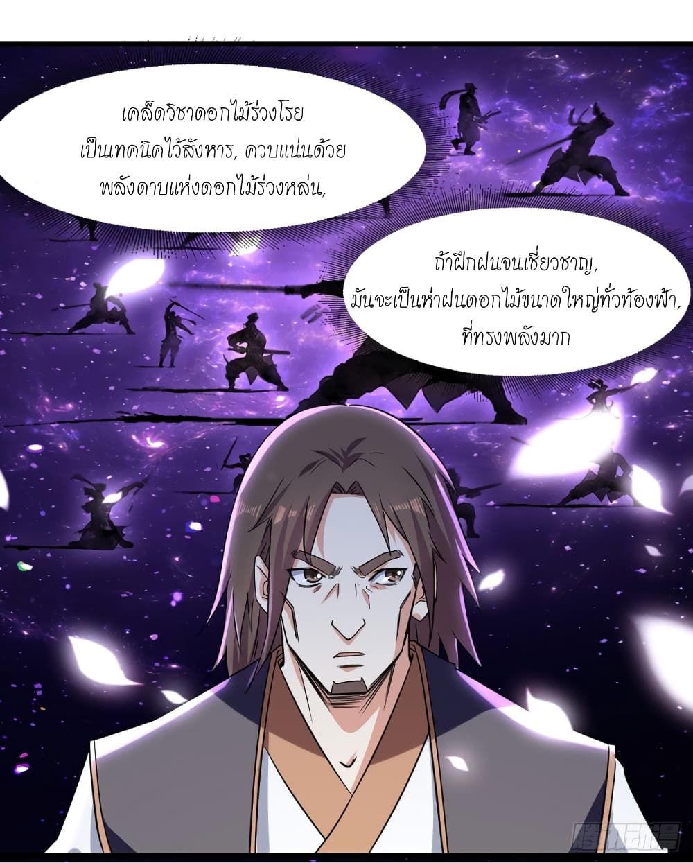 Peerless Martial Spirit page 2