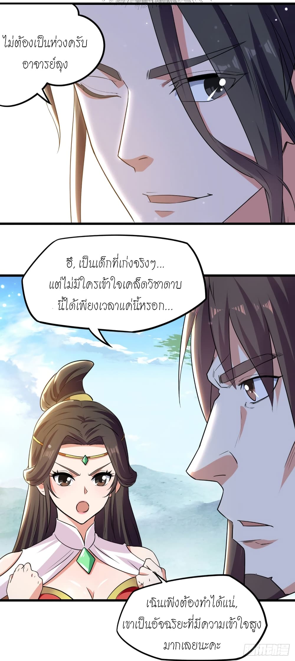 Peerless Martial Spirit page 6