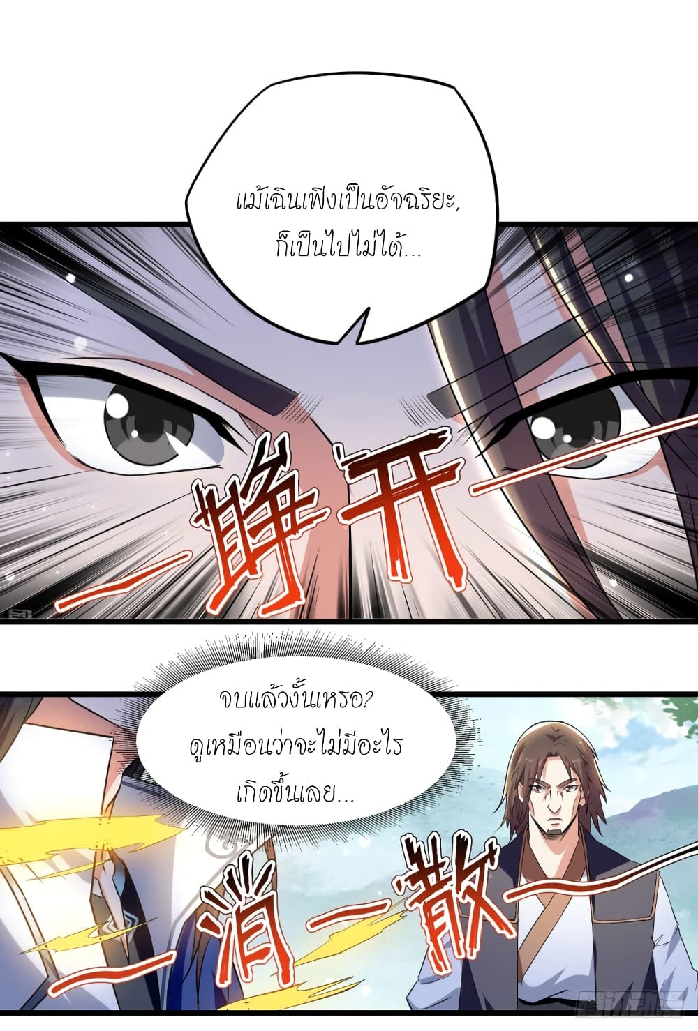 Peerless Martial Spirit page 9