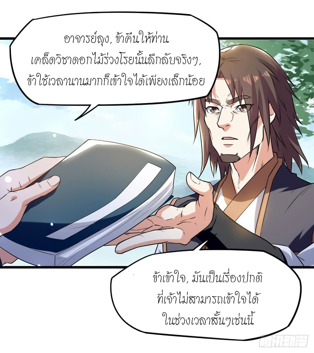 Peerless Martial Spirit page 10