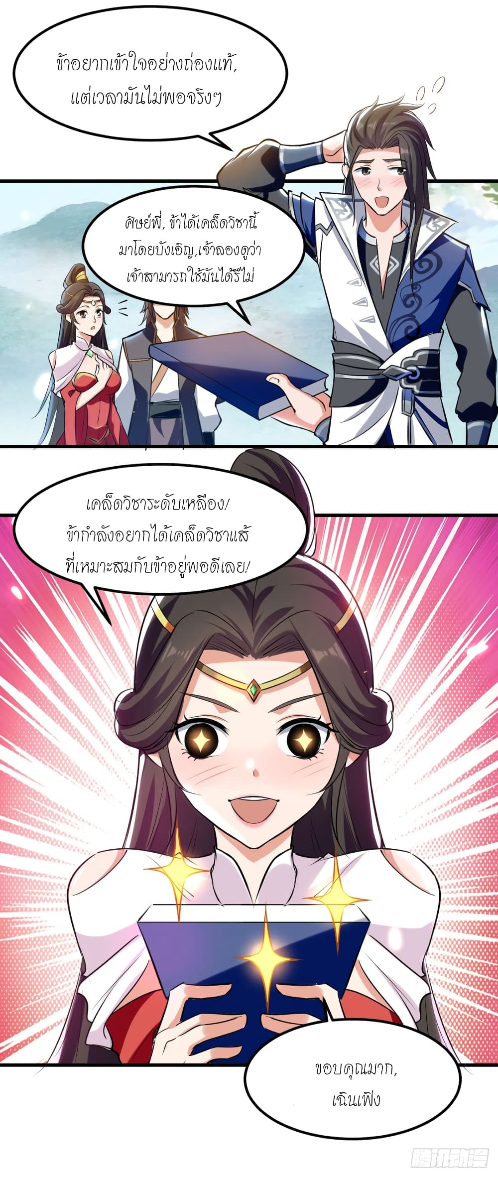 Peerless Martial Spirit page 12