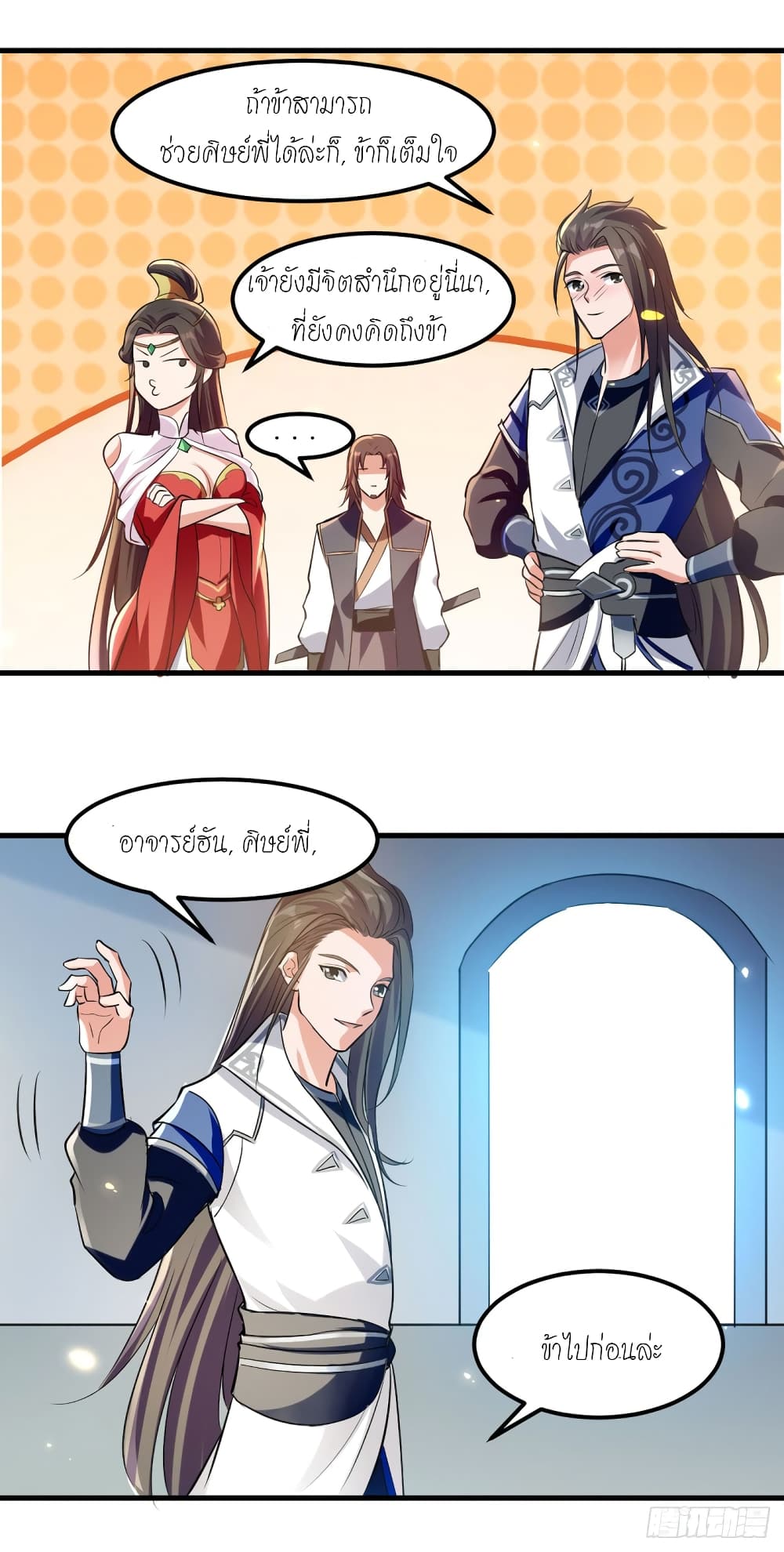 Peerless Martial Spirit page 13
