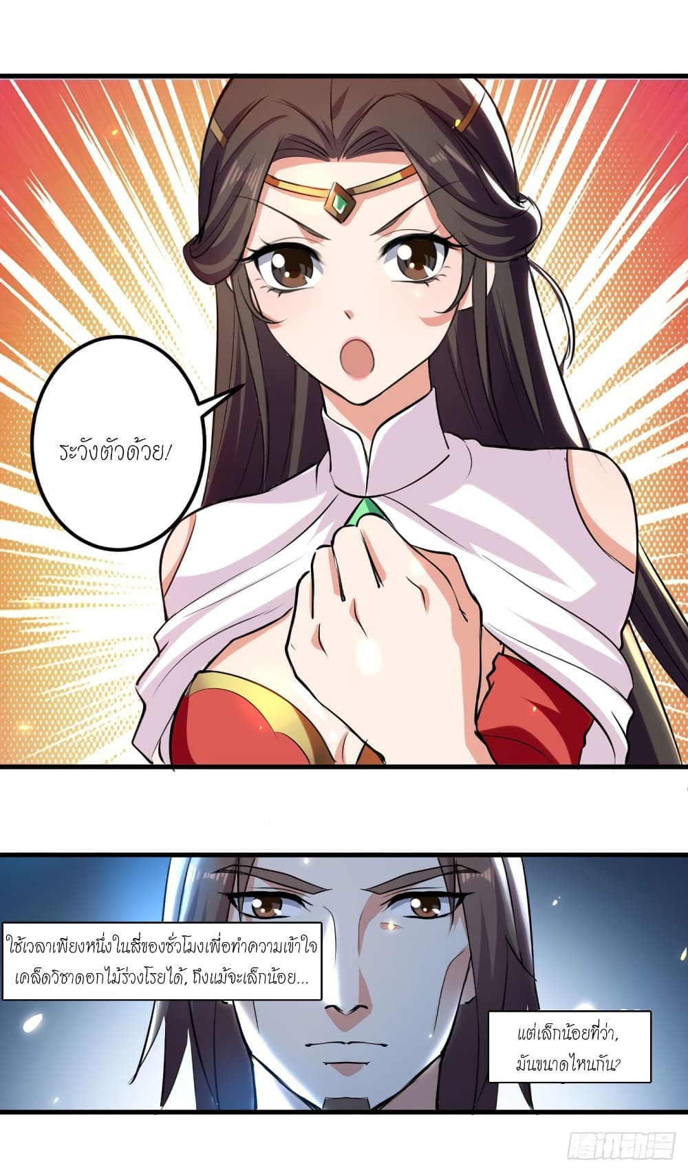 Peerless Martial Spirit page 14