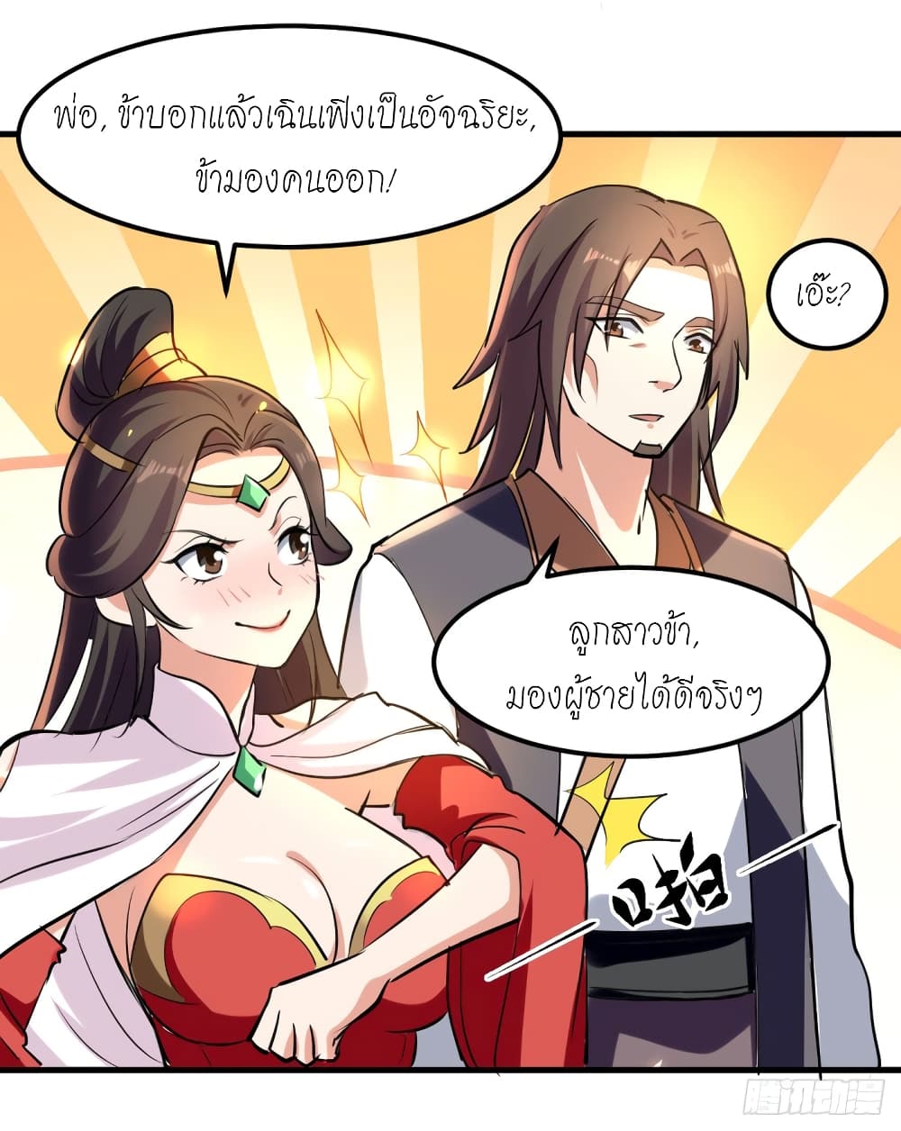 Peerless Martial Spirit page 16