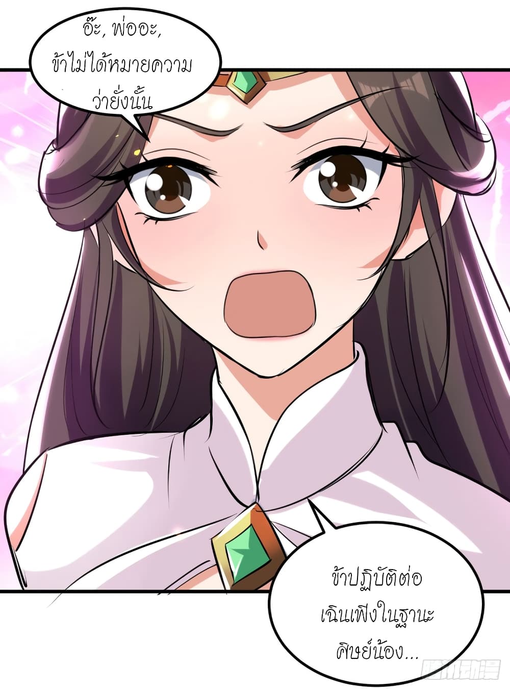 Peerless Martial Spirit page 17