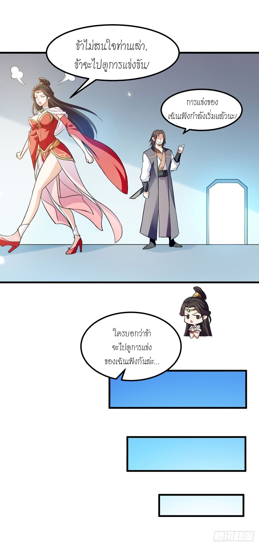 Peerless Martial Spirit page 18