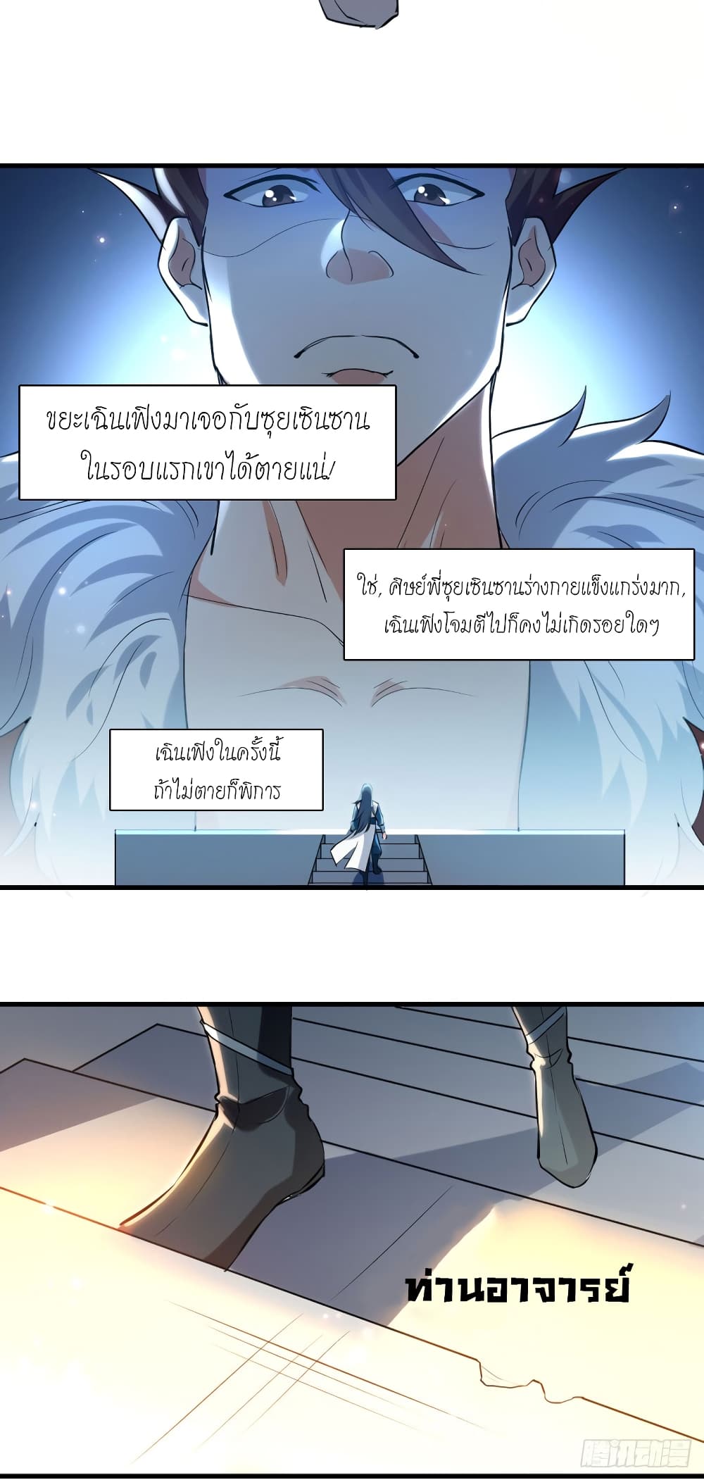 Peerless Martial Spirit page 24
