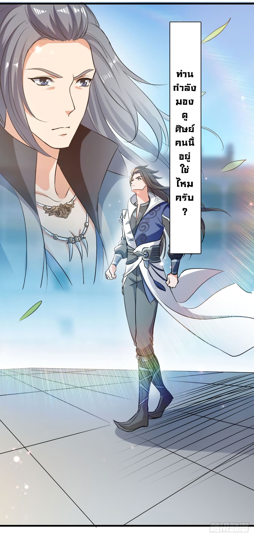 Peerless Martial Spirit page 26