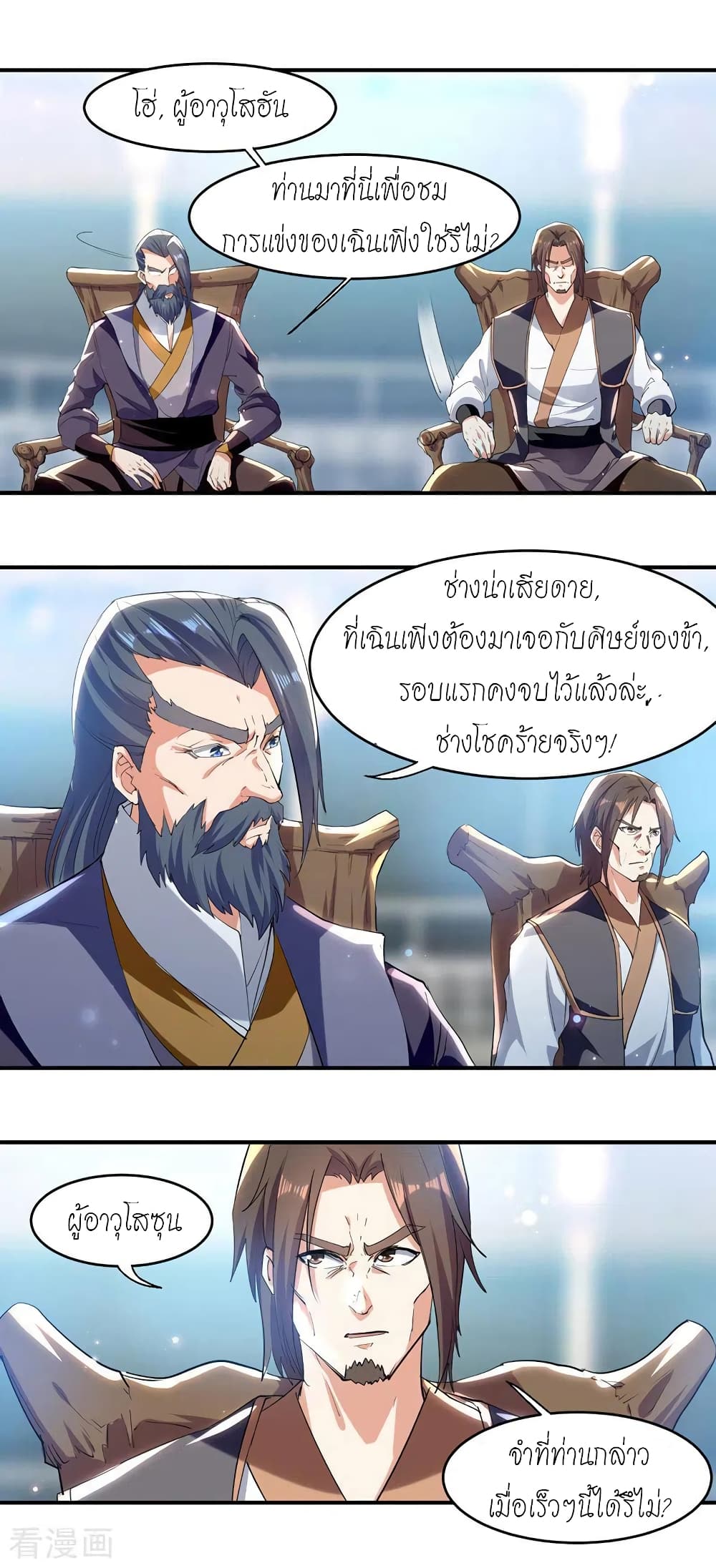 Peerless Martial Spirit page 2