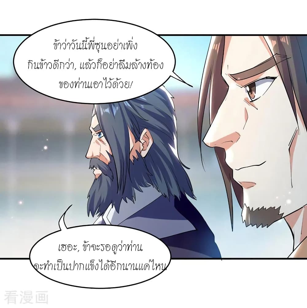 Peerless Martial Spirit page 5