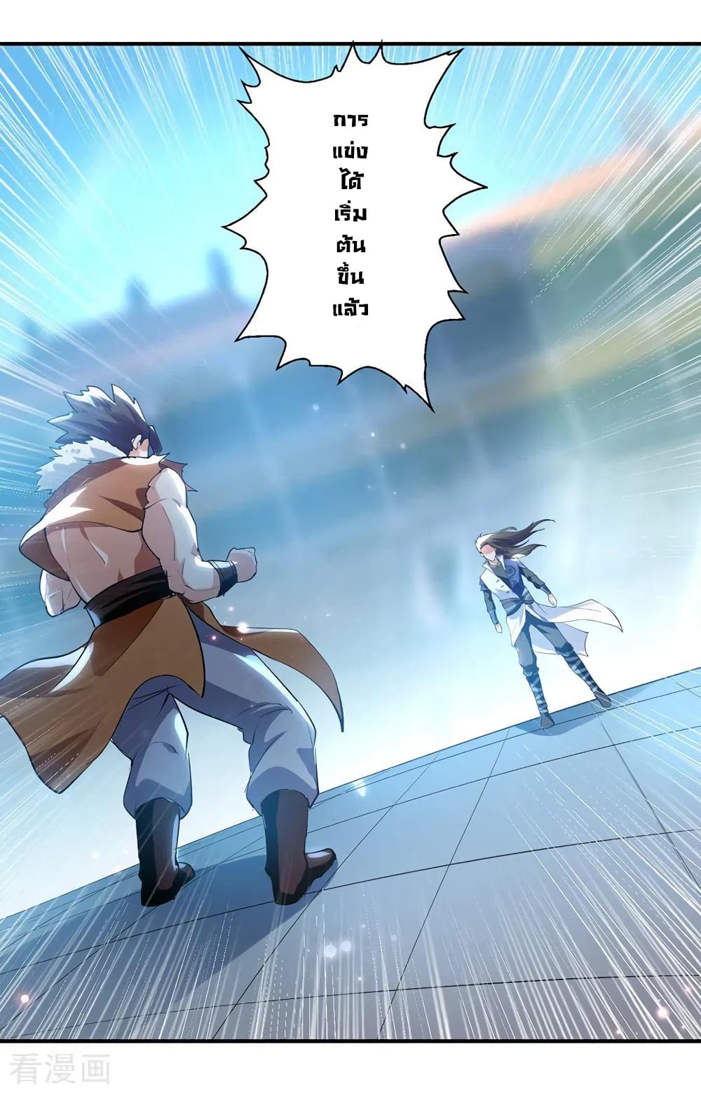 Peerless Martial Spirit page 6