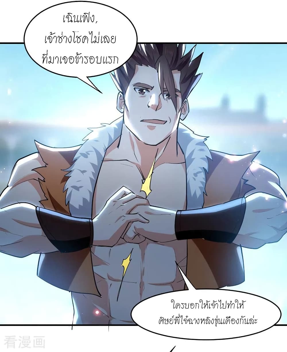 Peerless Martial Spirit page 7