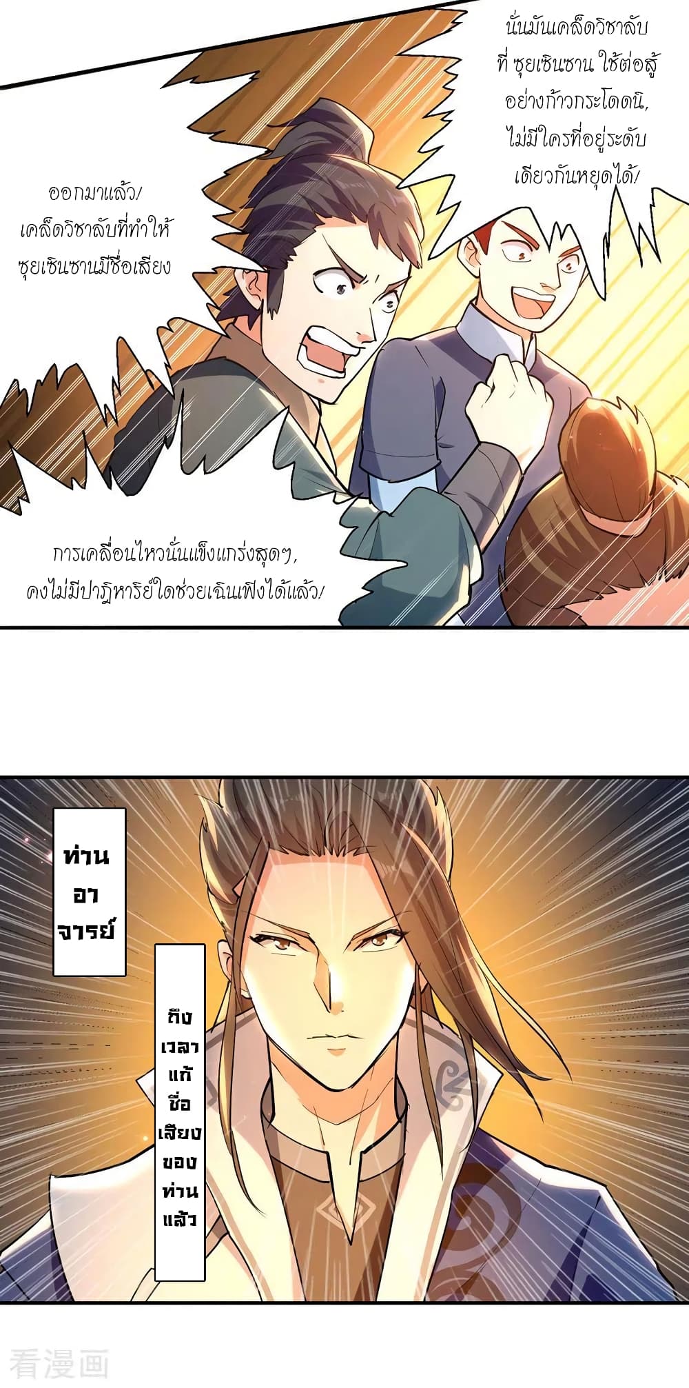 Peerless Martial Spirit page 11