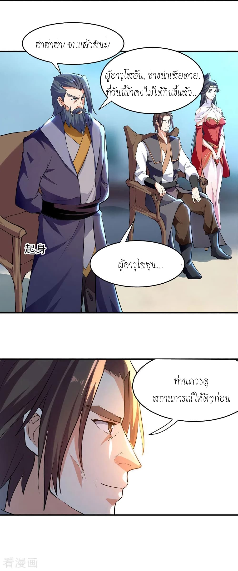 Peerless Martial Spirit page 13