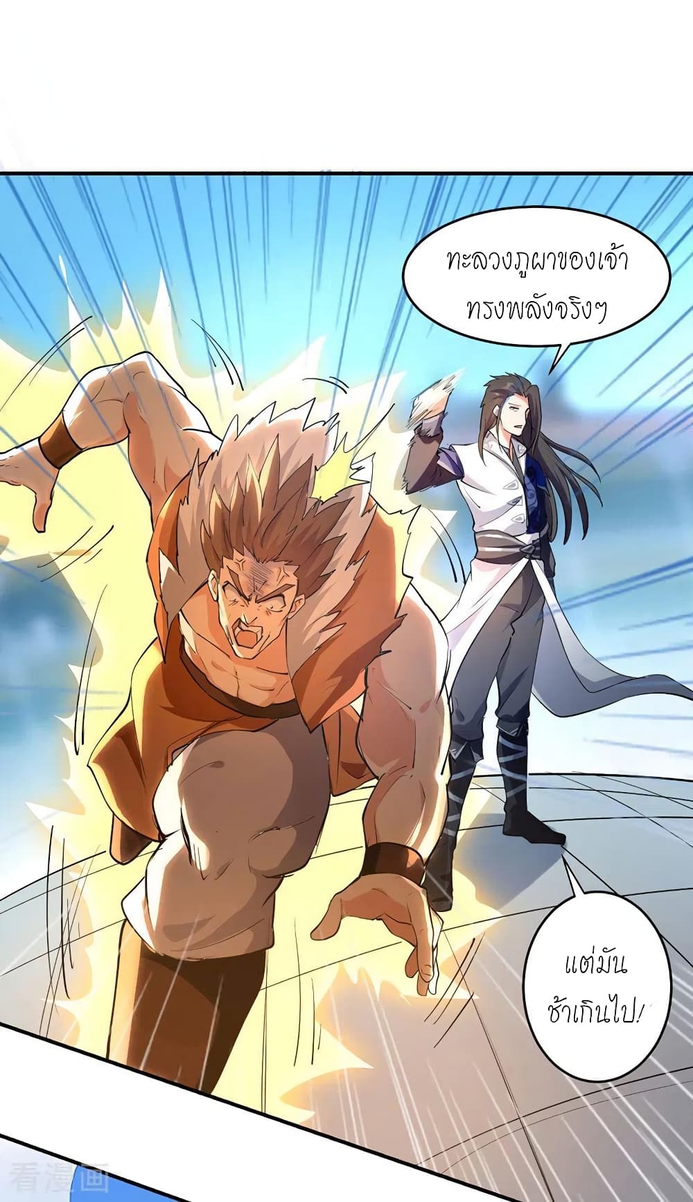 Peerless Martial Spirit page 14