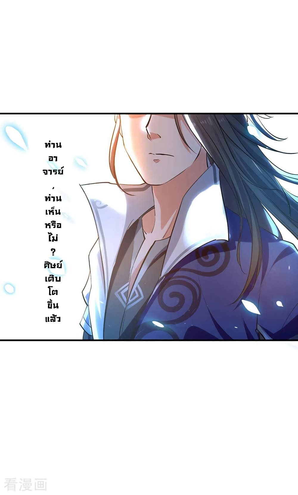Peerless Martial Spirit page 17
