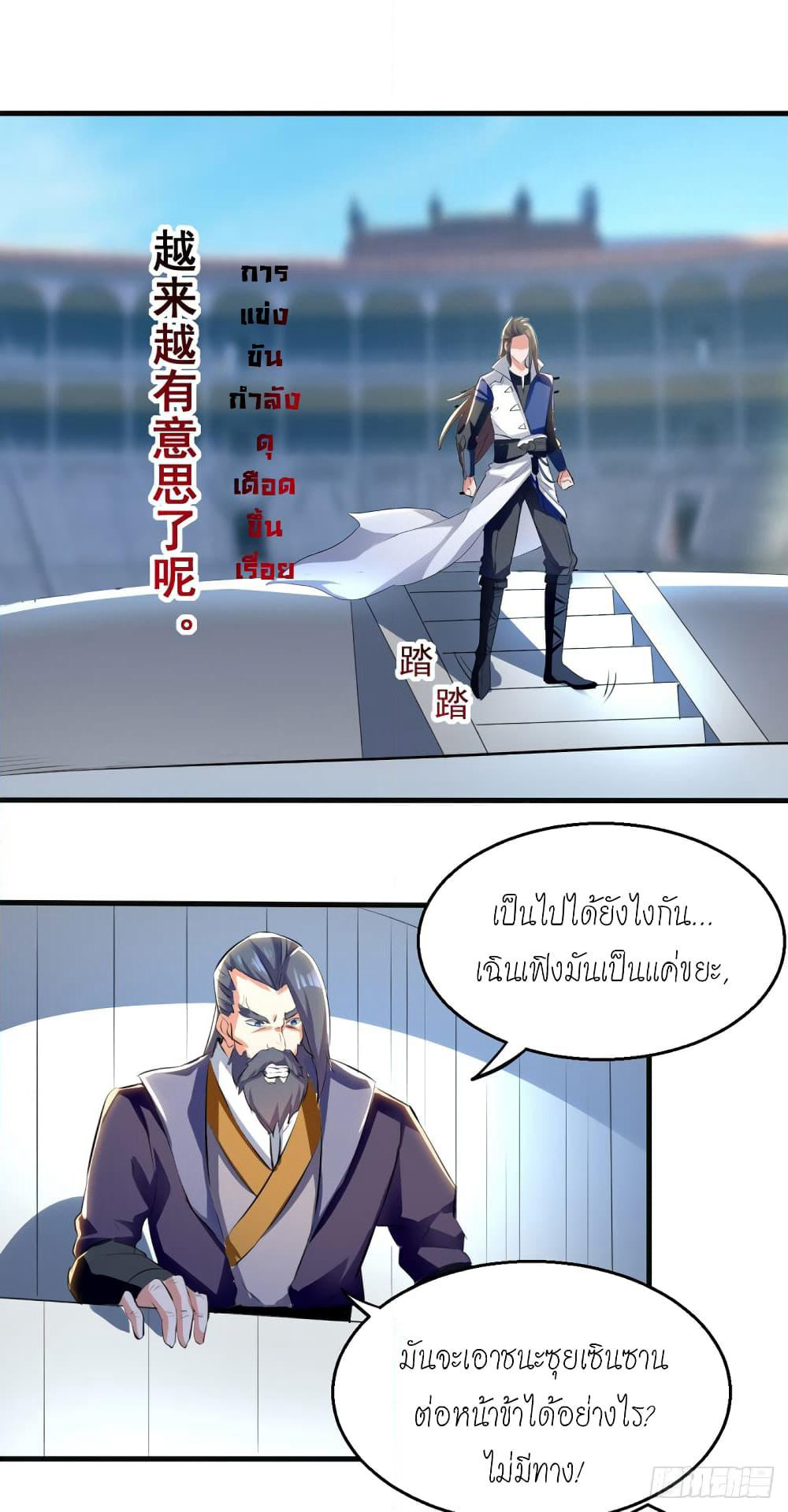 Peerless Martial Spirit page 2