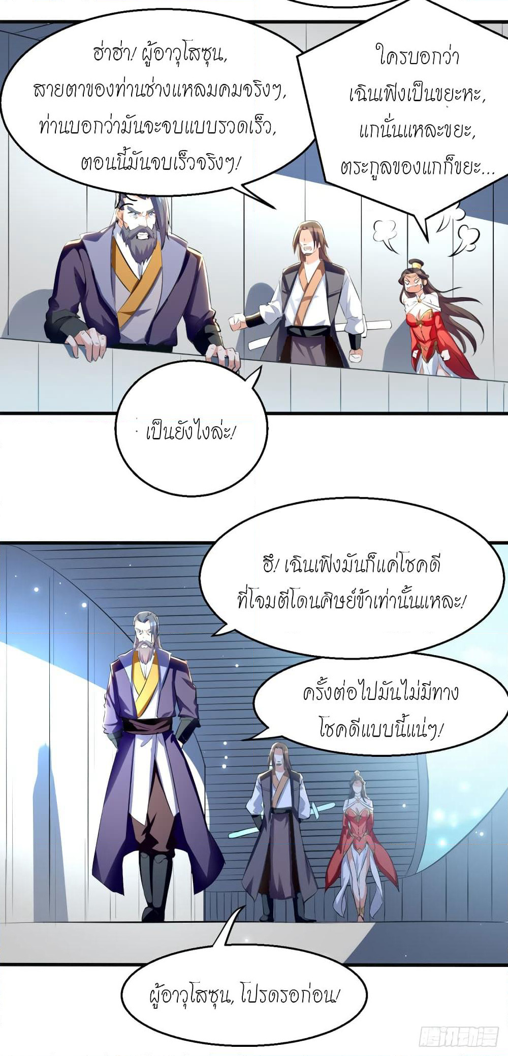 Peerless Martial Spirit page 3