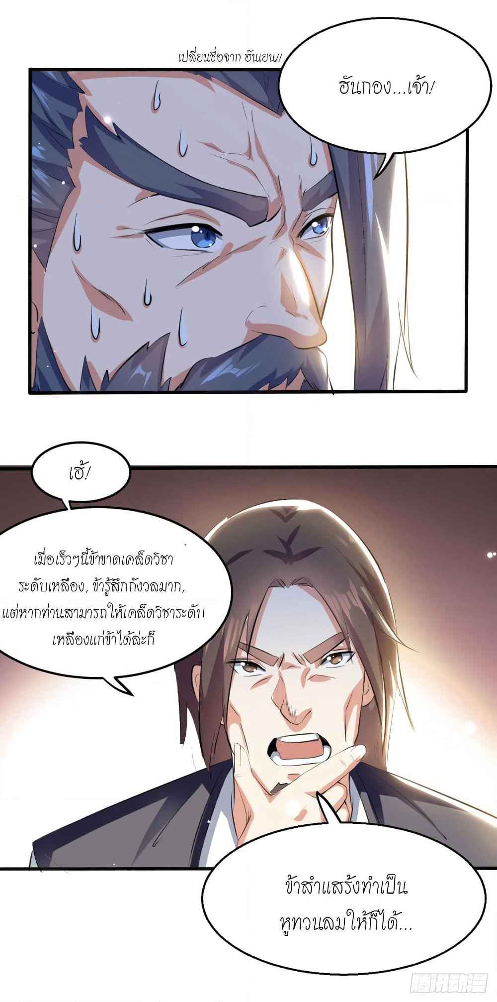 Peerless Martial Spirit page 6