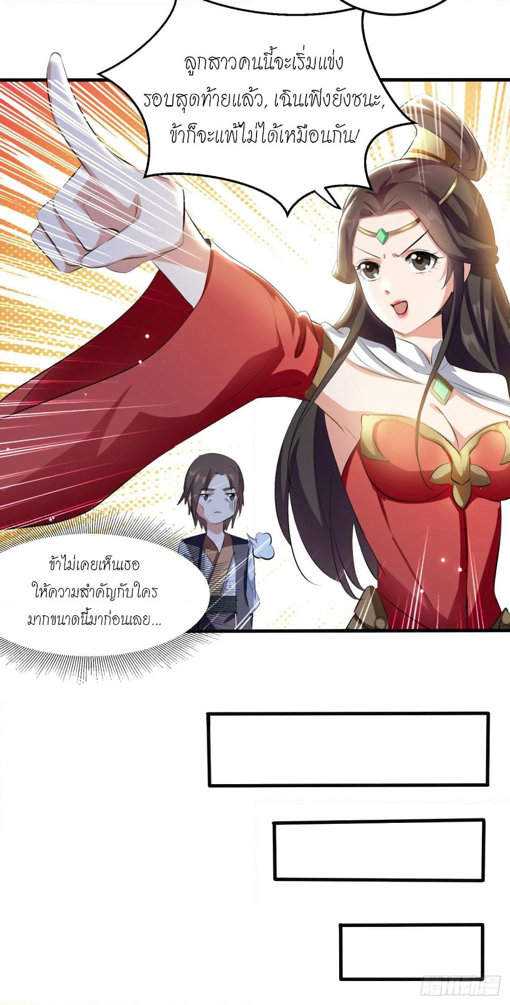 Peerless Martial Spirit page 8