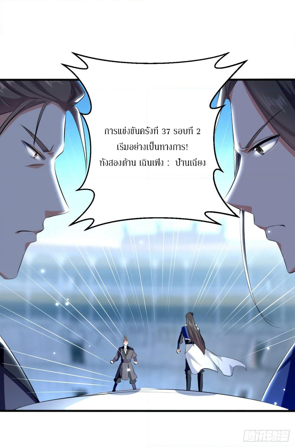 Peerless Martial Spirit page 9