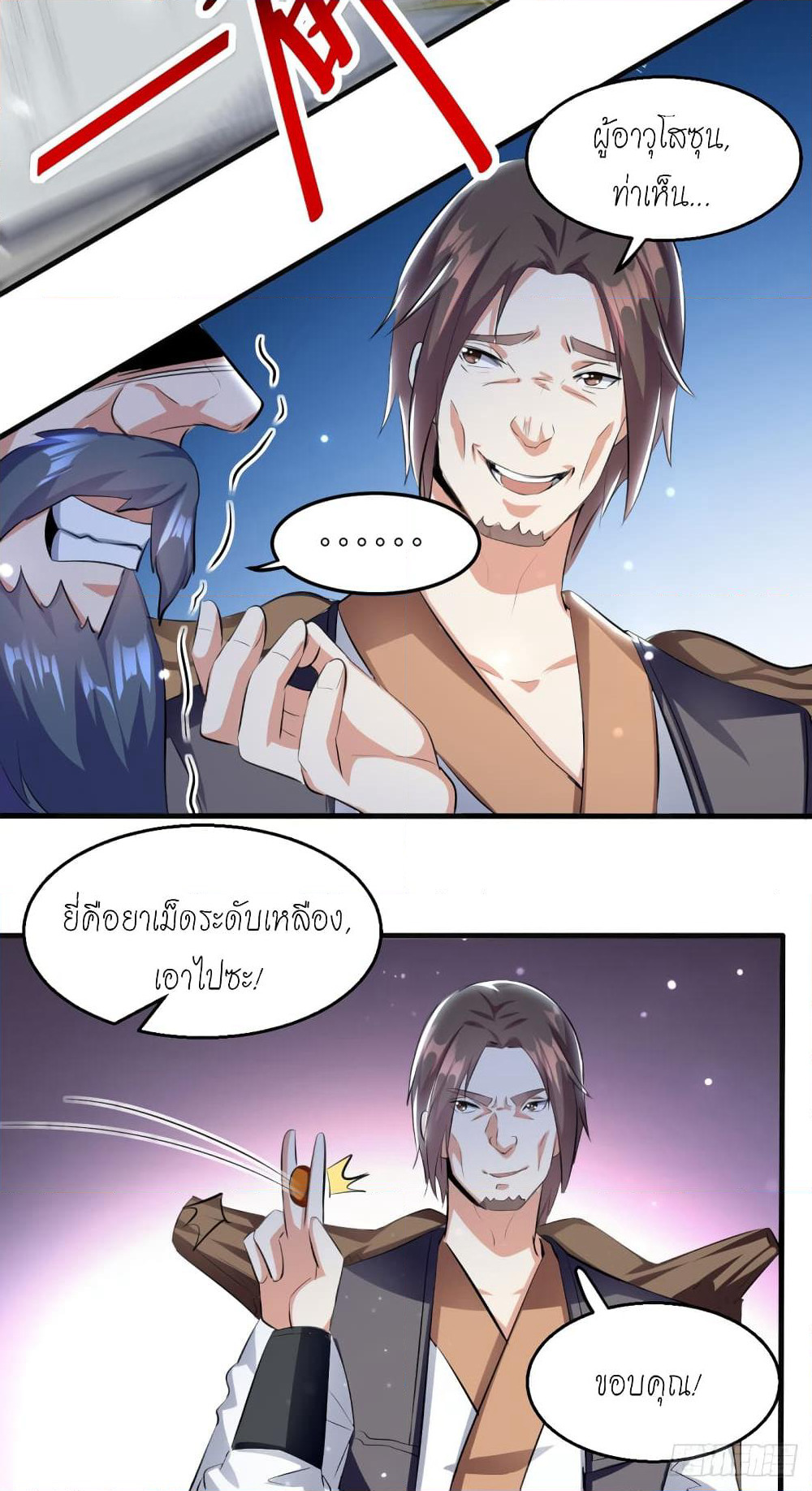 Peerless Martial Spirit page 13
