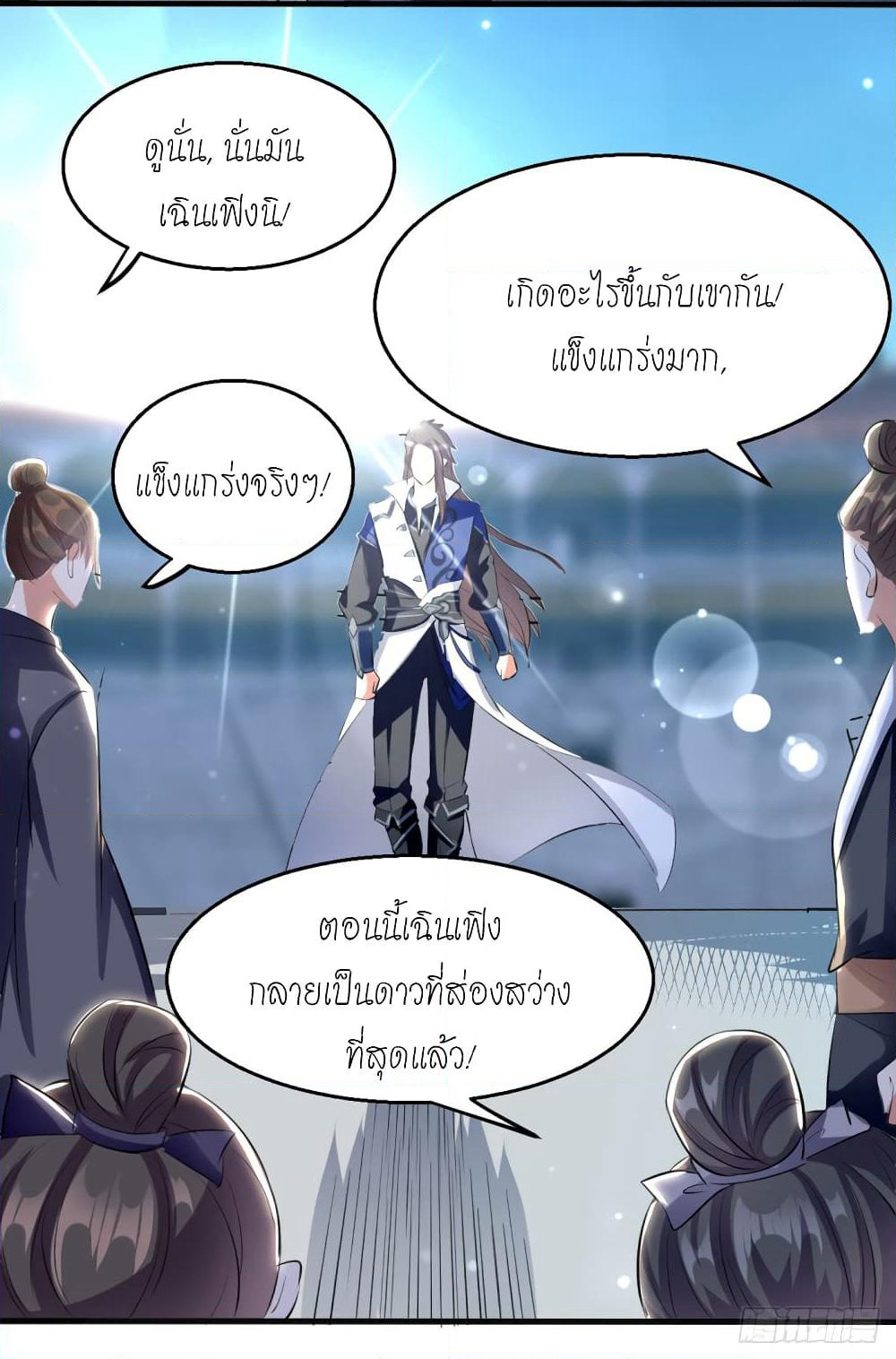 Peerless Martial Spirit page 15