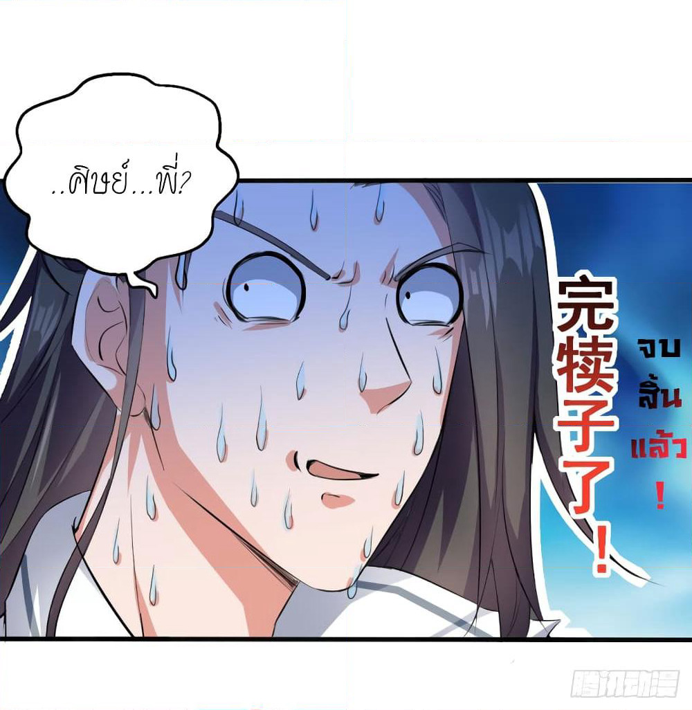 Peerless Martial Spirit page 20