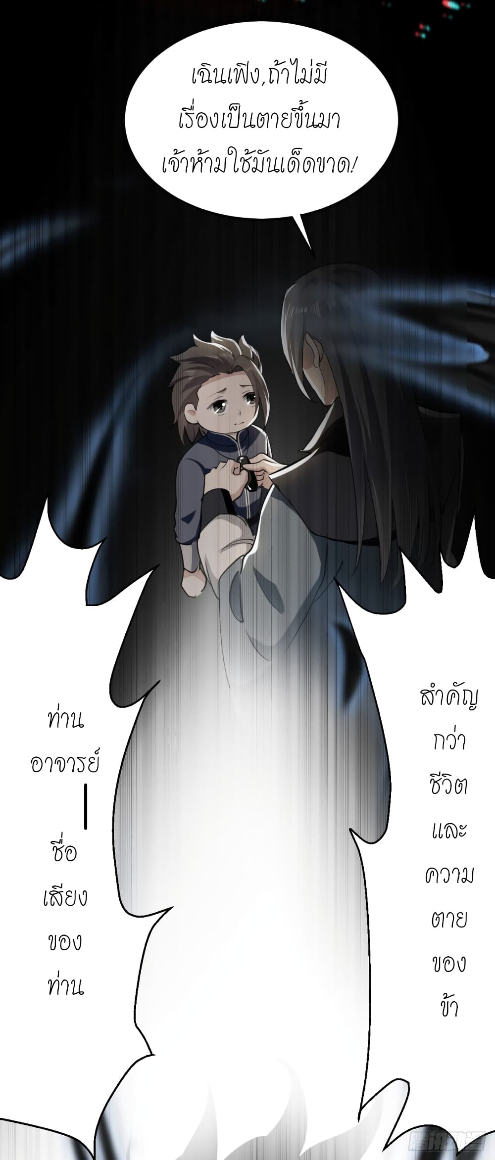 Peerless Martial Spirit page 2
