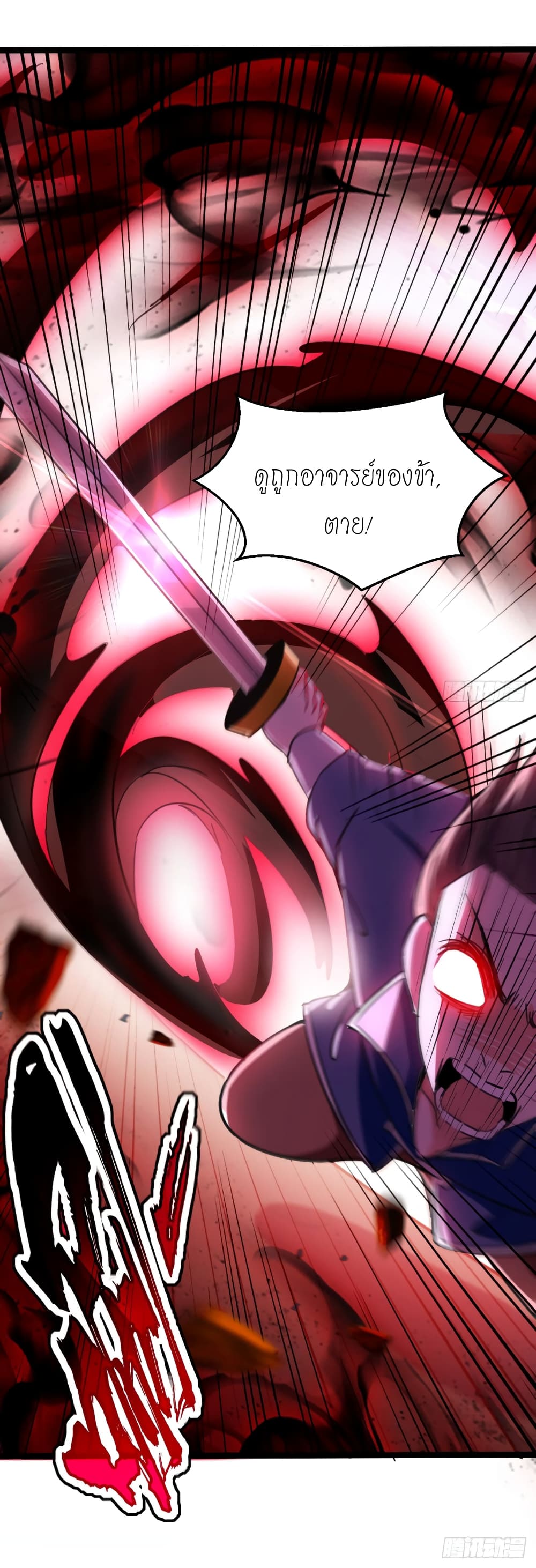 Peerless Martial Spirit page 9