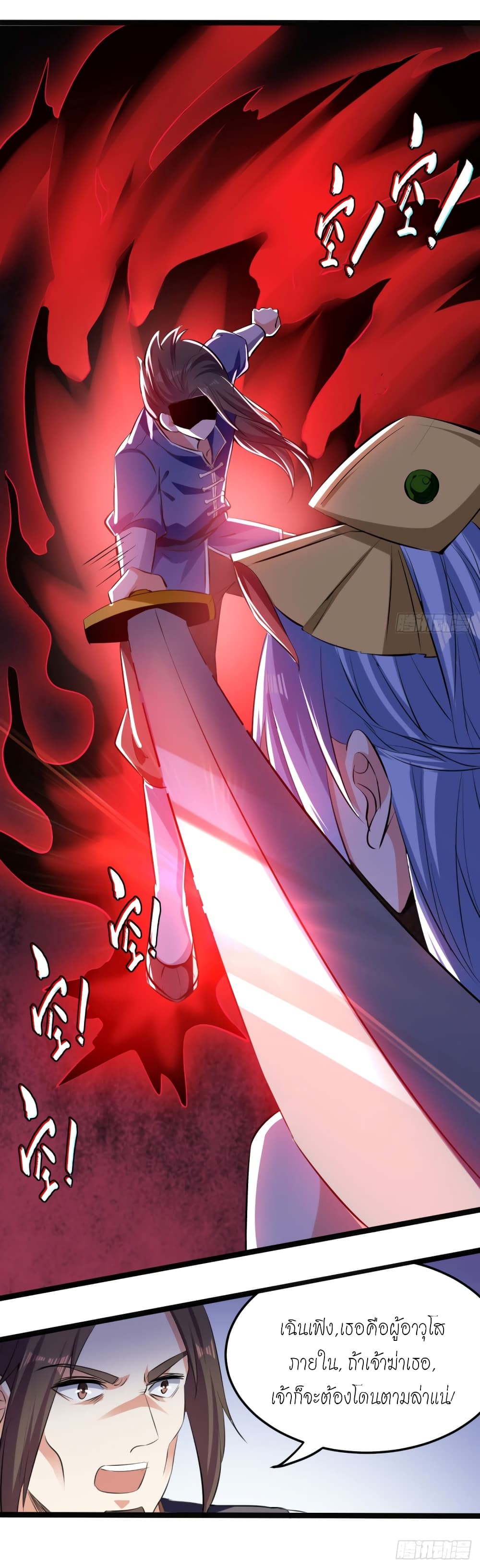 Peerless Martial Spirit page 13