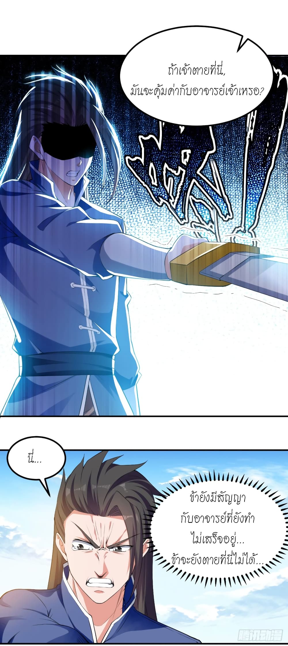 Peerless Martial Spirit page 14