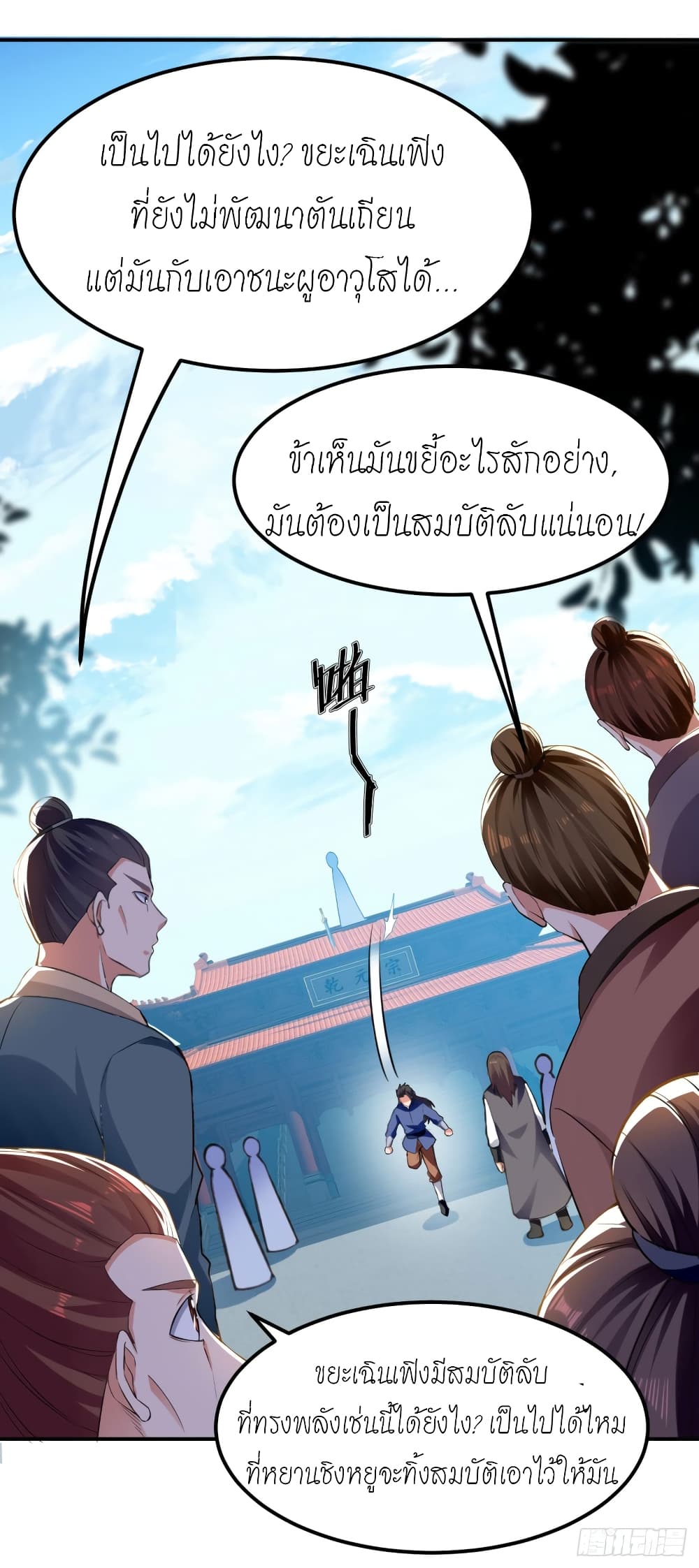 Peerless Martial Spirit page 17