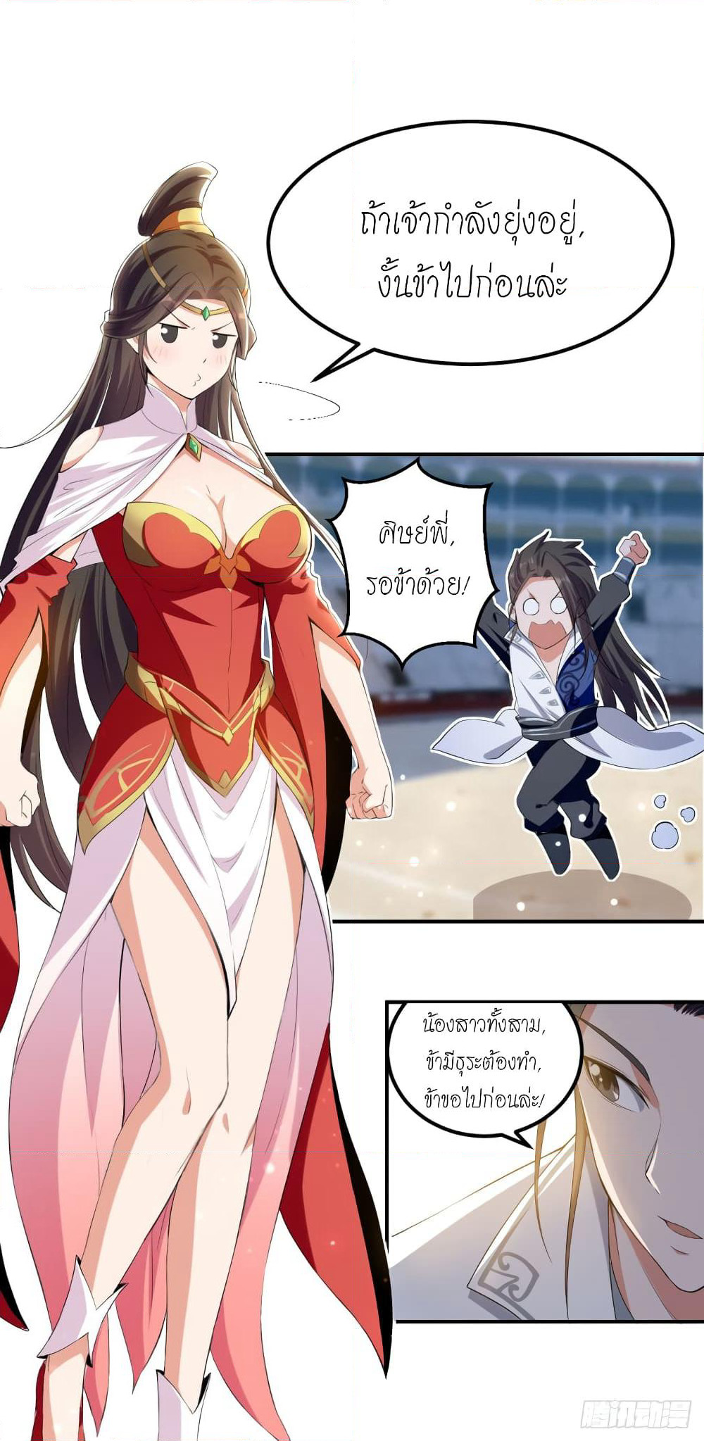Peerless Martial Spirit page 4