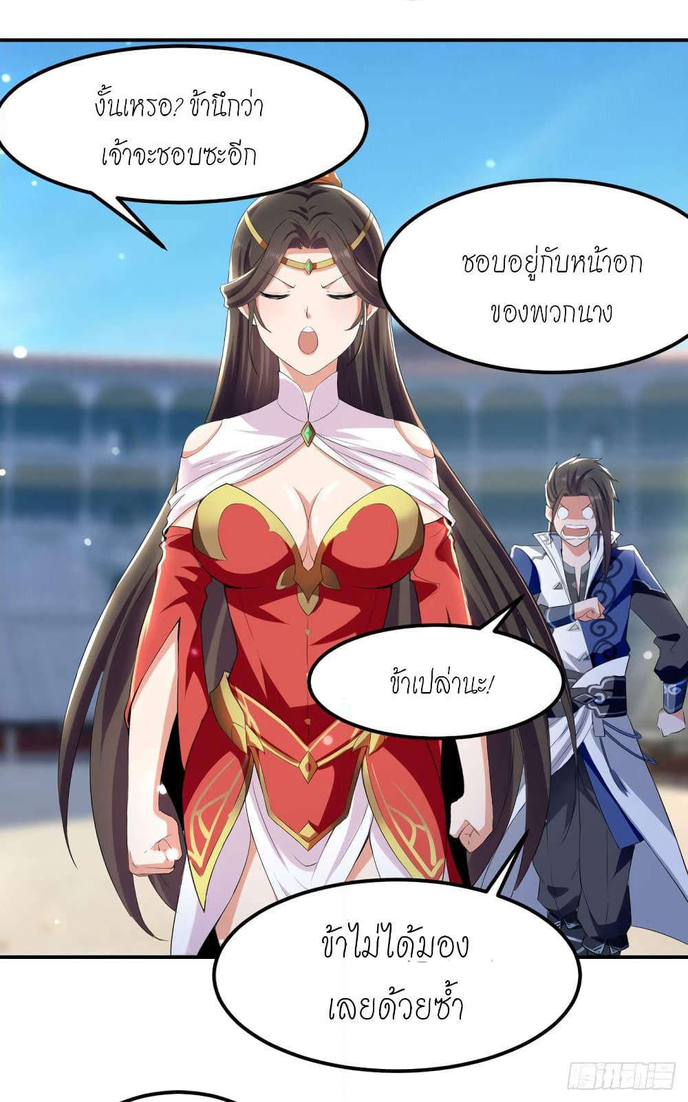 Peerless Martial Spirit page 7