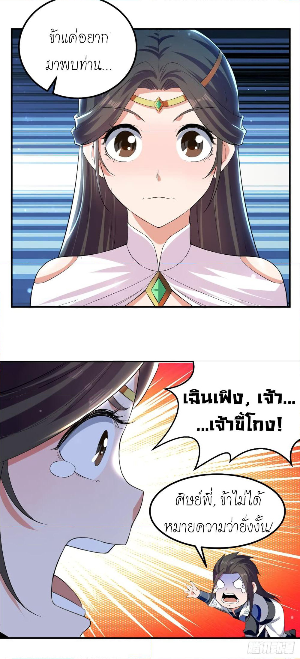 Peerless Martial Spirit page 8