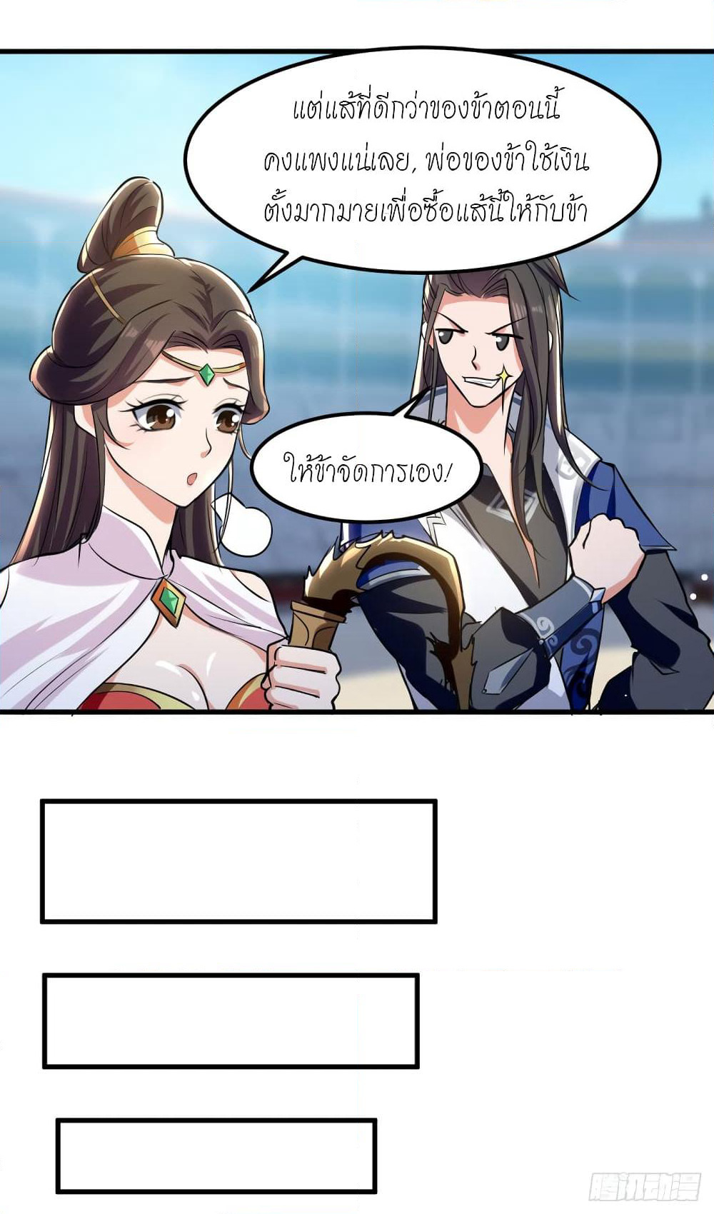 Peerless Martial Spirit page 13