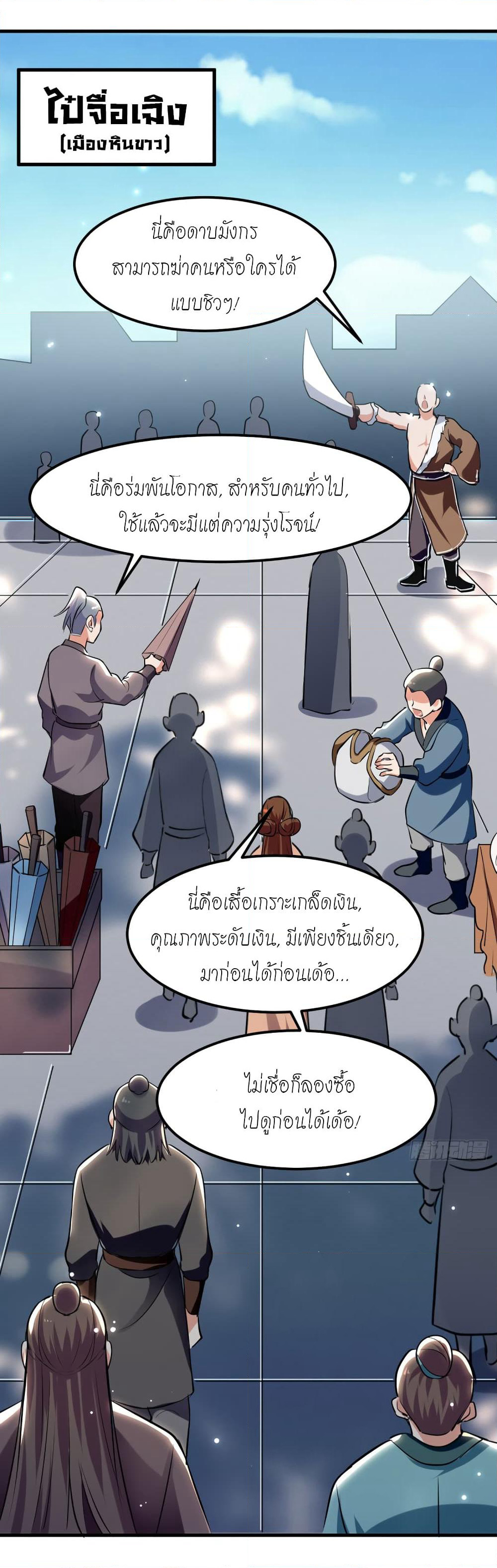 Peerless Martial Spirit page 14