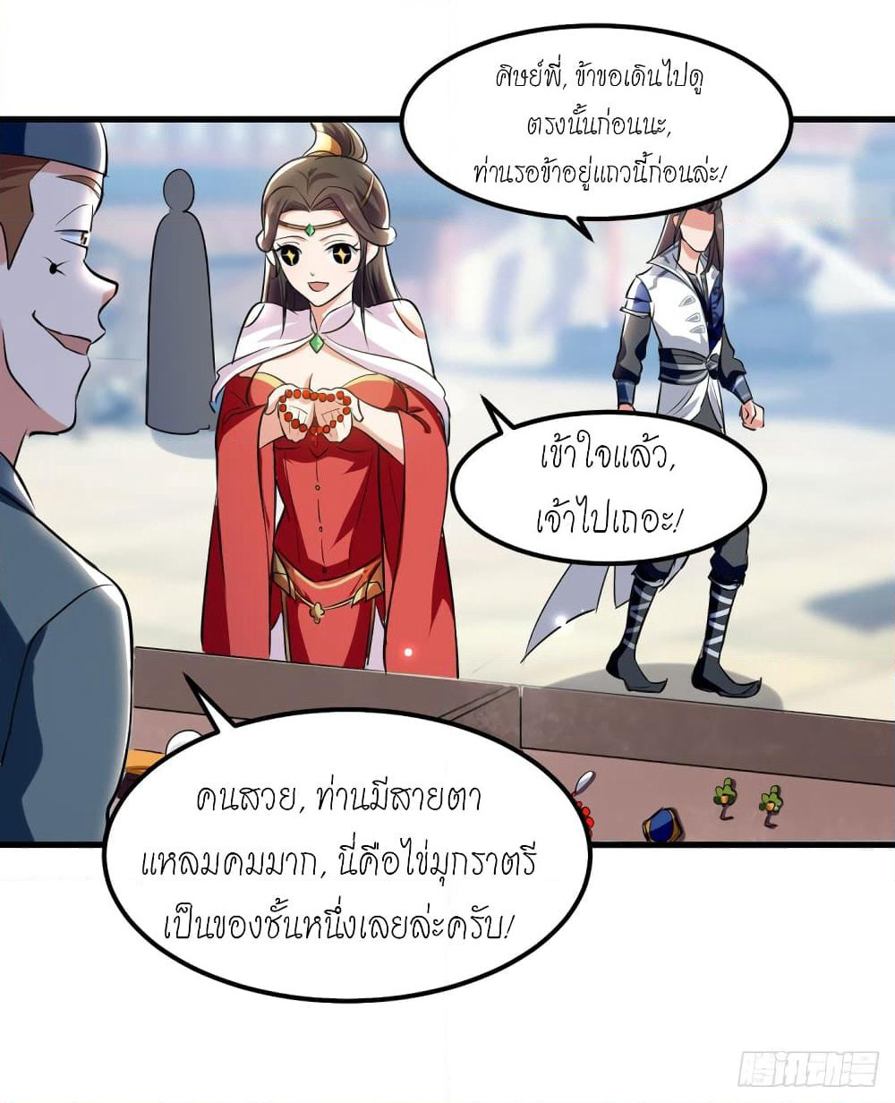Peerless Martial Spirit page 16