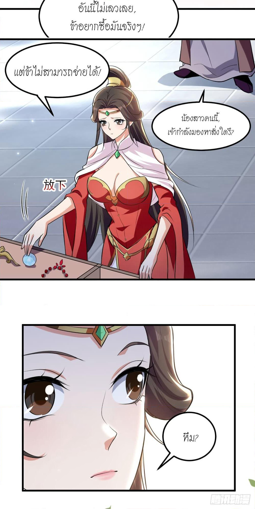 Peerless Martial Spirit page 19