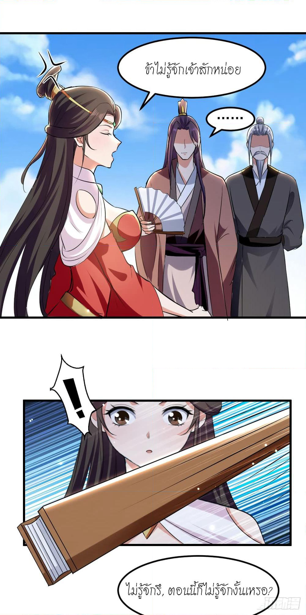 Peerless Martial Spirit page 21