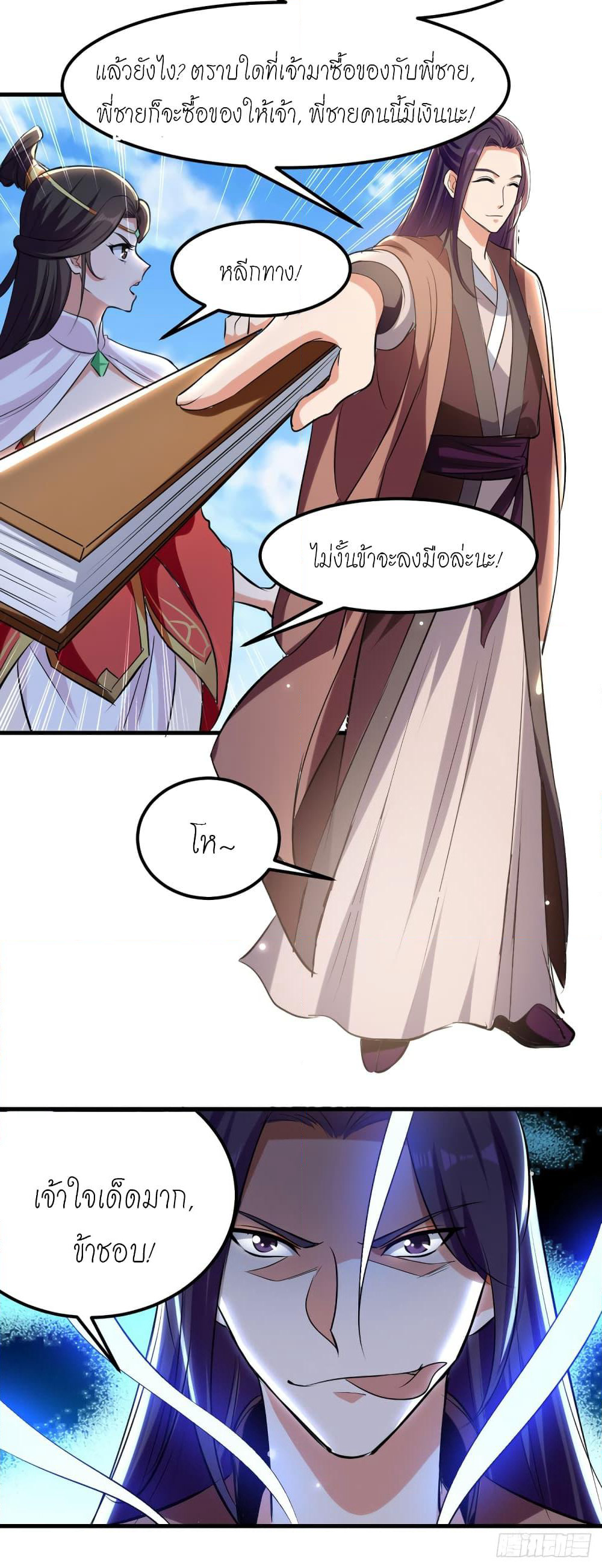 Peerless Martial Spirit page 22