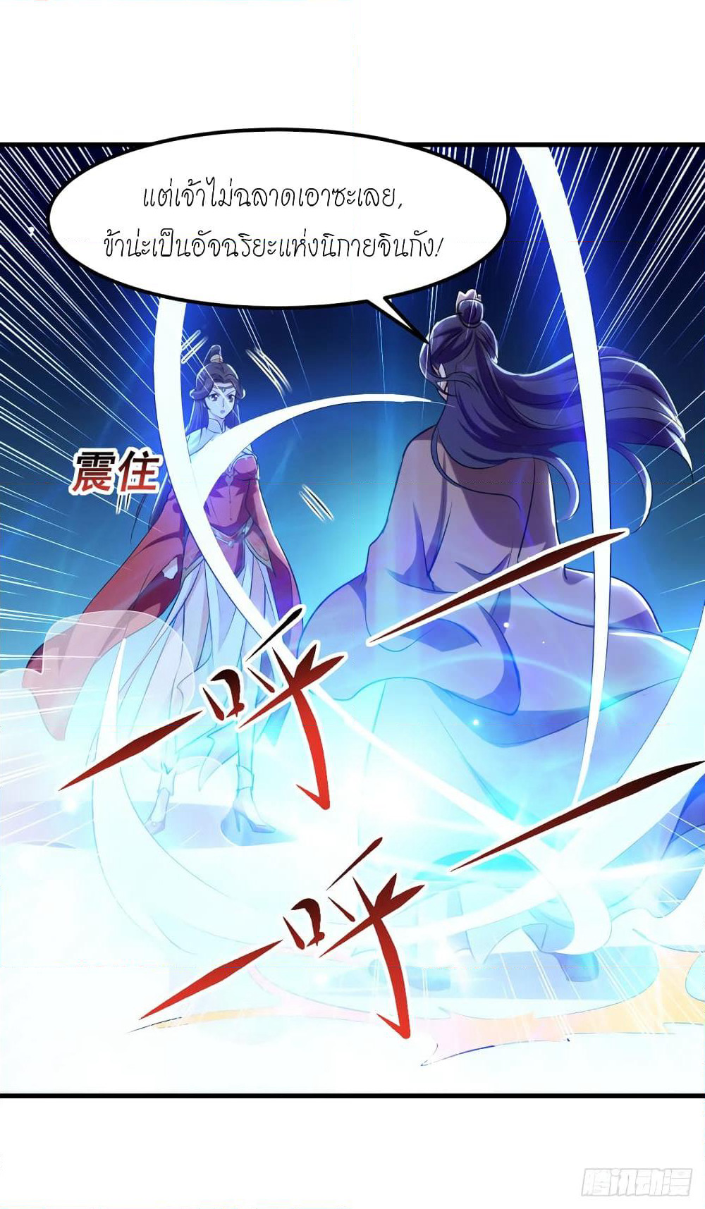 Peerless Martial Spirit page 23