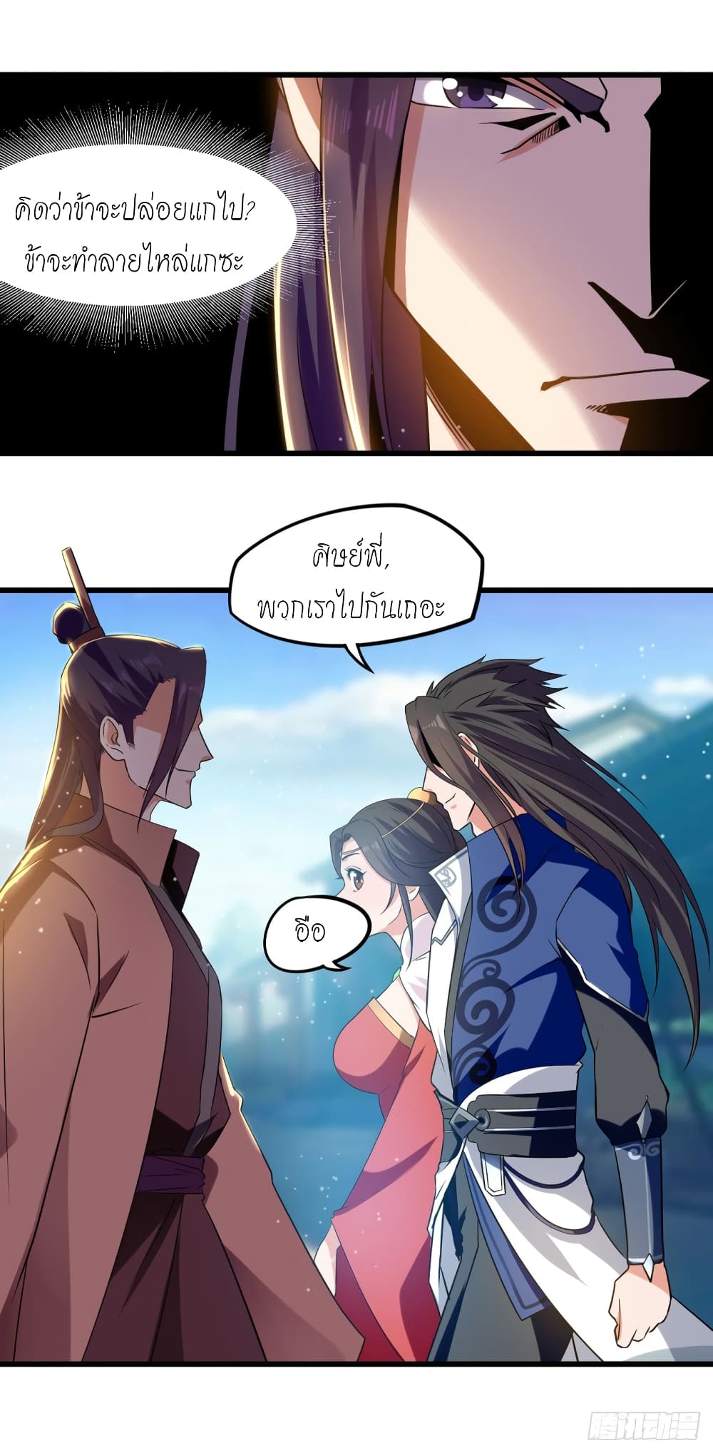 Peerless Martial Spirit page 7