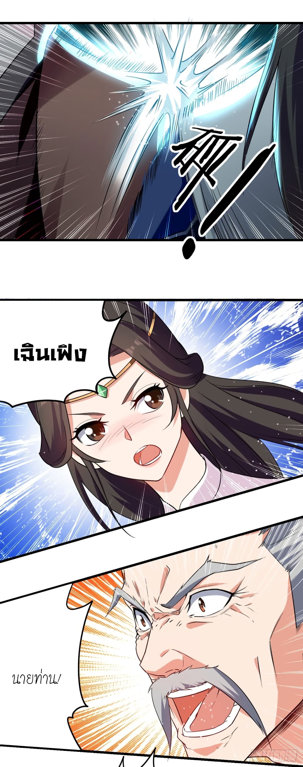 Peerless Martial Spirit page 8