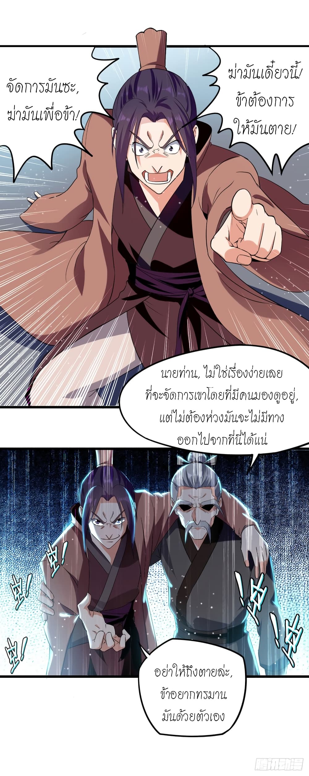 Peerless Martial Spirit page 10