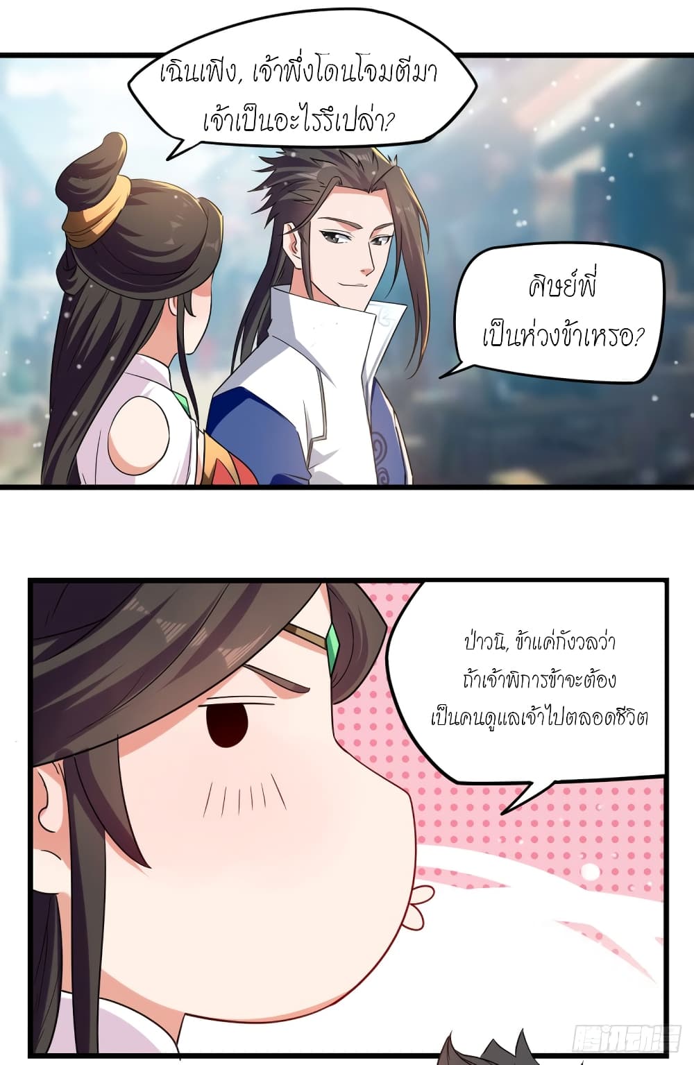 Peerless Martial Spirit page 11