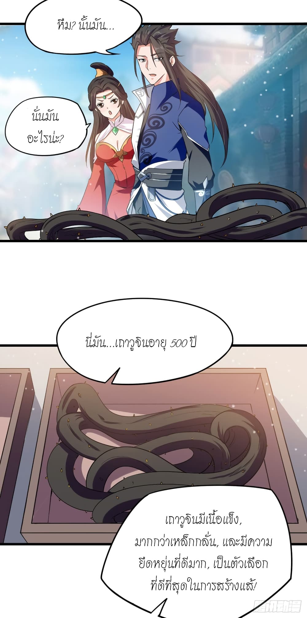 Peerless Martial Spirit page 14