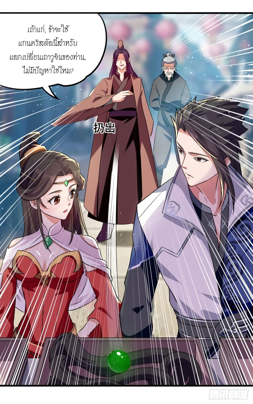 Peerless Martial Spirit page 18