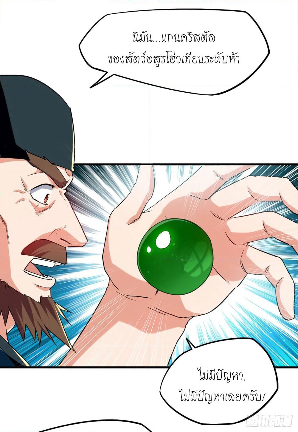 Peerless Martial Spirit page 2